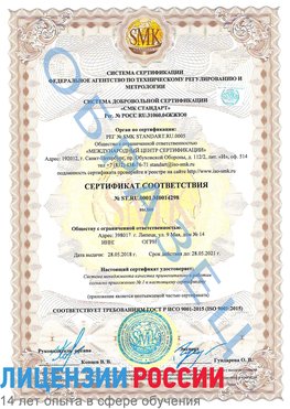 Образец сертификата соответствия Гусь Хрустальный Сертификат ISO 9001